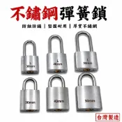 (店+)【現貨熱賣24H】不鏽鋼鎖 白鐵鎖 鑰匙鎖 掛鎖 門窗鎖 鎖頭 防盜鎖 戶外鎖 30mm 40mm 50mm 台灣製造