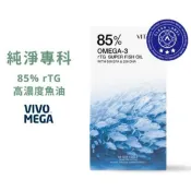 (現貨免運)[一盒60粒]維他盒子Vitabox挪威85% Omega3高濃度魚油(第二代rTG型)