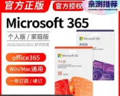 三和電腦配件店 Microsoft 365 個人版/家庭版 一年訂閱 正版授權 Office 365 激活碼 PC【微軟批發零售】