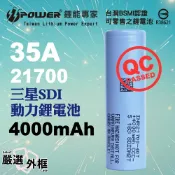【嚴選外框】 SAMSUNG 三星 SDI INR21700 40T 4000mAh 35A 動力 21700 鋰電池 充電電池