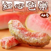 【元方生技】紅心芭樂乾 200克裝 水果乾  厚切芭樂乾 下午茶點心 辦公室 蜜餞 CP值超高 素食