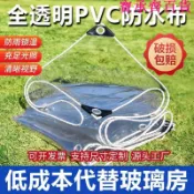 寶承齊百貨 全透明防水布PVC防雨布戶外防水陽臺遮雨擋風帆布加厚篷布