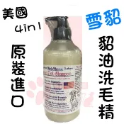 聯萌✨【免運🔥】美國《雪貂》貂油洗毛精500ml(新包裝)犬貓溫和洗劑 保證原廠正品 清潔 潤絲 抗菌 除蚤四效合一