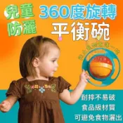 平衡碗 兒童碗 防灑碗 a5