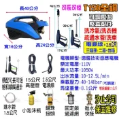 【一本店鋪】T150全自動高壓馬達洗車機 (洗車機 洗地機 疏通水管 洗冷氣 洗洗衣機)