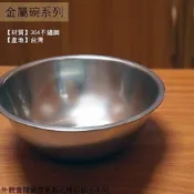 :菁品工坊:正304不鏽鋼 打蛋盆 20 22 28 30 40cm 台灣製造 白鐵 金屬 料理盆 攪拌盆 調理盆 烘焙