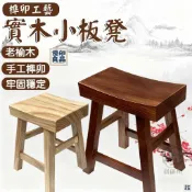 優印良品家居 免運 附發票/公司貨 【仿古做舊木闆凳 宅配免運】實木板凳 榫卯馬鞍凳 凹麵實木凳子 凹面餐桌凳 獨闆老榆木凳 復古招財凳 元寶凳 店長新品推薦 售後保障 全館八折 YY