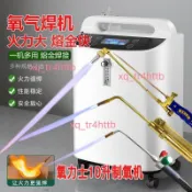 製氧機氧氣熔金銀銅氧氣焊接燒玻璃打金工具氧氣機5升10L氧力士（不含運9.2