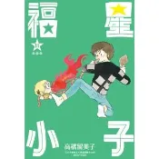 【momoBOOK】福星小子 完全版 11(電子漫畫)