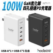 hoda 100W PD GaN 氮化鎵 四孔 充電器 充電頭 快充 旅充 極速  平板 電腦 iphoen 17 18