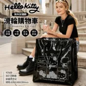 姵蒂屋 加大號 Hello Kitty～滑輪購物車（加大灰燼款） 購物車 手推車 手拉車 滑輪購物袋 買菜車