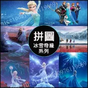 『冰雪奇緣拼圖』木質拼圖1000片500片300片300片拼圖木製/拼圖/城堡/冰雪奇緣/elsa拼圖/小朋友拼圖/時光