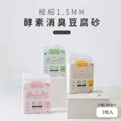 【NiceU毛樂趣】極細1.5MM酵素消臭豆腐砂(綜合3入)