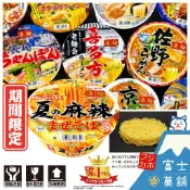 【富士菓舖✅電子發票】🔥衝評價超低價 日本拉麵 凄麺 京都 札幌 喜多方 仙台 博多 名古屋 味噌 橫濱 富山 泡麵