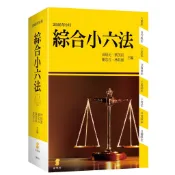 新學林綜合小六法（52版）[95折]11101098138 TAAZE讀冊生活網路書店