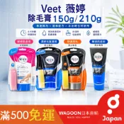 ［快速出貨］現貨免運 日本 veet 150/210g 薇婷 除毛膏 男用除毛膏 女用除毛膏  脫毛膏 沐浴版脫毛 日貨