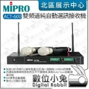 MIPRO ACT-600 UHF雙頻無線麥克風 抗4G干擾 專業舞台演出 公司貨 自動選訊接收機 樂團主持適用