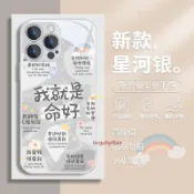 我就是命好 iPhone 17 15ProMax手機殼 蘋果14 13Pro 16plus 12 11玻璃殼17Air套