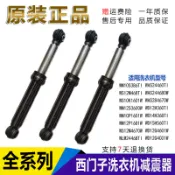 【臺灣爆火】西門子 滾筒洗衣機 減震 WS10 M460 TI 避震器 拉桿 原裝 穩壓桿阻尼器