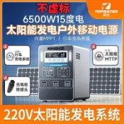 可貨到付款⭐太陽能發電系統220V全套小型光伏板戶外車載便攜發電機蓄電池(不含運）