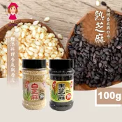 【譽方媽媽】熟芝麻 罐裝 100g 炒熟芝麻 熟芝麻 台灣芝麻 芝麻 黑芝麻 白芝麻 熟芝麻粒 芝麻粒
