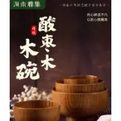 ✨日式相思木碗 家用沙拉碗 酸棗木木碗 木盆 實木頭碗 大號木質餐具 木質飯碗 木質湯碗 喫飯碗 輔食碗 兒童碗