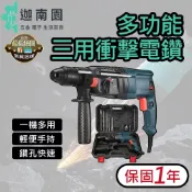 【保固1年 同德國BOSCH款】GBH 2-28D 26D 電錘電鑽 三用電錘 水泥鑽 鎚鑽 三用電鑽 衝擊電鑽 公司貨