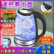 滿屋妍選 新品上市!!煮水壺 熱水壺快煮壺 藍光快煮壺 電熱壺 電cha壺 電熱水壺快煮壺 電水壺 快煮壺 高硼玻璃