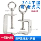 固定夾子 老虎夾卡 c型夾 夾具夾緊器 304不銹鋼鐵固定夾卡子卡夾⚡️附電子發票⚡️