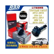 (店+)938嚴選 香檳 考耳 喜美 CIVIC 九代 1.8/2.0 CRV 2.0 HRV 點火線圈