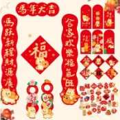 😊馬年春節福字對聯套裝😊 2026新年可愛貼紙 創意卡通立體春聯 喜慶氛圍大門福字貼 客廳臥室牆面佈置 全家福對聯套裝