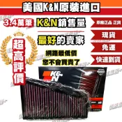 [極速傳說] 免運 K&N原廠正品 高流量空濾 33-2995 適用 INFINITI Q30 BENZ A180