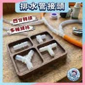 【 隔日到貨 】4分冷氣排水管用接頭 T型 日立排水頭 三通 4分排水管用L型 Y型 I型 窗型 《 美美居家清潔 》