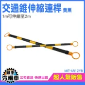 伸縮連桿 交通錐伸縮連桿 防護桿 活動連桿 施工交通桿 安全錐 道路施工 三角錐桿 伸縮桿 三角錐桿 阻隔伸縮桿 連桿