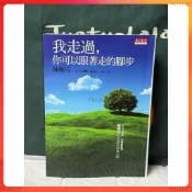【免運】 我走過你可以跟著走的腳步 陳婉芬 天下遠見 書籍 【倩倩家小鋪】