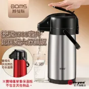 德國品牌博曼斯BOMS按壓2500毫升寬口超大保溫瓶｜保溫壺 /2500CC/好清洗/不鏽鋼/露營/過年/派對用