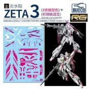 [BUOCO] 炎水貼 RG MSZ-006-3 Z鋼彈 ZETA Z3 + Z3 初期檢證型 專用水貼
