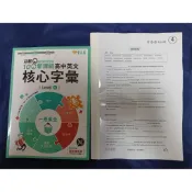 常春藤高中英文核心字彙Level4 測驗卷(不含書) 附解答 練習題本 實力評量 粒子老師 台大  薇閣 學測 單字書
