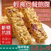 『厚呷◆隔日達』燕麥穀物脆棒堅果燕麥粗糧棒高蛋白代餐餅乾低脂低卡無糖高飽腹能量棒高纖飽足感低熱量解饞抗餓健身管理零食