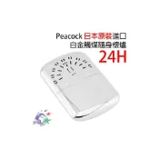 (店+)【Peacock 日本孔雀】Peacock 孔雀 - 日本原裝白金觸煤隨身懷爐 (24H標準長效型) / 日本原裝進口 / 加贈快拆頸繩 【詮國】