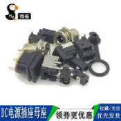 協貿國際日用品生活11館 DC電源插座母座 5.5*2.1/2.5/3.5MM 099/003A/050/044/023/007B