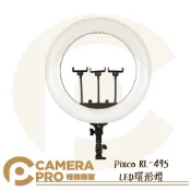 CameraPro相機專家 Pixco RL-495 LED環形燈 補光燈 持續燈 自拍 直播 含燈架 遙控器 手機夾x3 公司貨 ◎相機專家◎