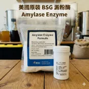 美國原裝 BSG 澱粉酶 Amylase Enzyme｜澱粉轉糖助劑 提升出酒率｜威士忌/米酒/小米酒/輔料啤酒專用