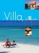 【灰熊iREAD】住Villa ，聽海在唱歌：22家精選海濱渡假別墅 曹憶雯