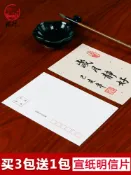協貿國際日用品生活4館 手繪空白宣紙明信片宜書宜畫可創作DIY書法國畫水彩畫工筆畫小品用紙生宣熟宣 創意禮品紀念品