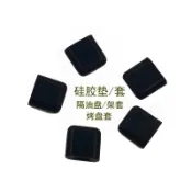 協貿國際日用品生活6館 適用九陽美的空氣炸鍋配件烤盤架硅膠套膠墊皮墊膠帽支撐墊保護套