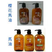 🇯🇵 KUM 熊野 馬油  / 櫻花馬油 洗髮精 潤髮乳 沐浴乳 600ml
