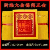 5折🔥能量加持🔥福建閩南金紙手工二十六拜拜錫箔真金初一十五閩南大金張張金箔🔥風水師傅推薦🔥