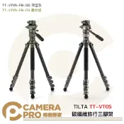 CameraPro相機專家 TILTA TT-VT05 碳纖維旅行三腳架 液壓雲台 承重5kg 高160cm 深空灰 叢林綠 公司貨 ◎相機專家◎