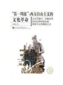 【j-4】《“第一周波” : 西方自由主義的文化革命》ISBN:7801904443│社會科學文獻出版社│馬林韜│九成新